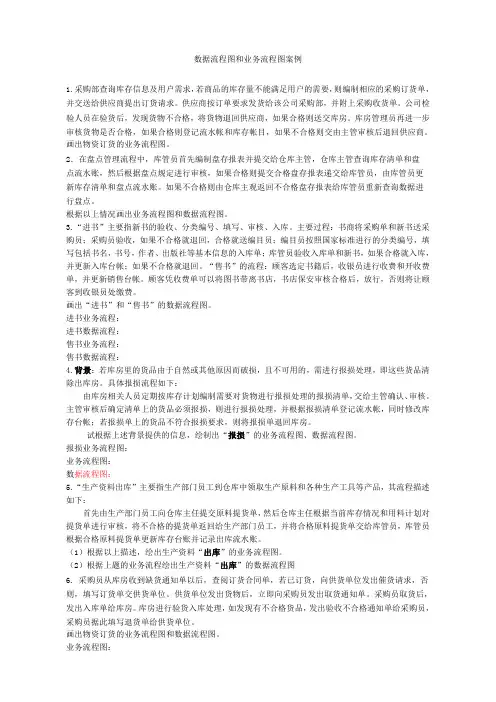 数据流程图和业务流程图案例