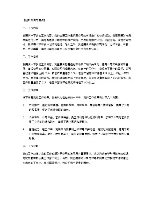 述职报告的要点范文
