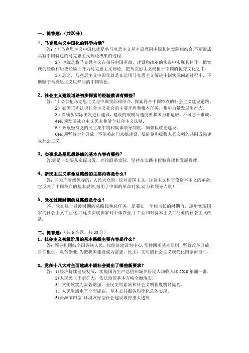 毛概简答题与论述题答案(终)【范本模板】