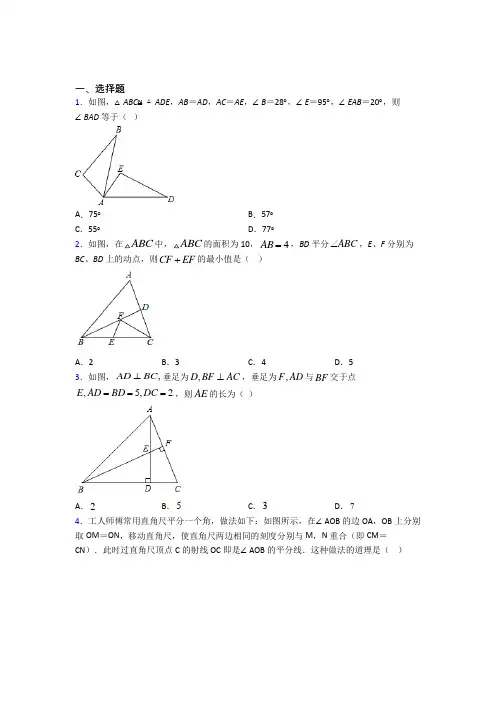 上海市上宝中学八年级数学上册第二单元《全等三角形》检测题(有答案解析)