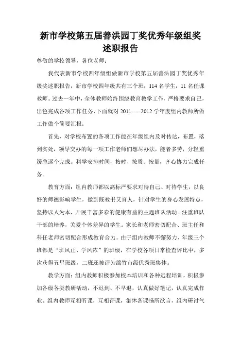 优秀年级组申报材料