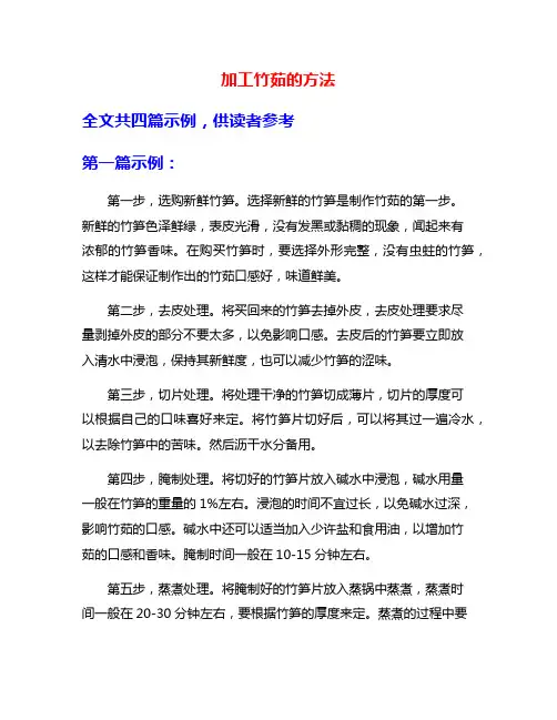 加工竹茹的方法