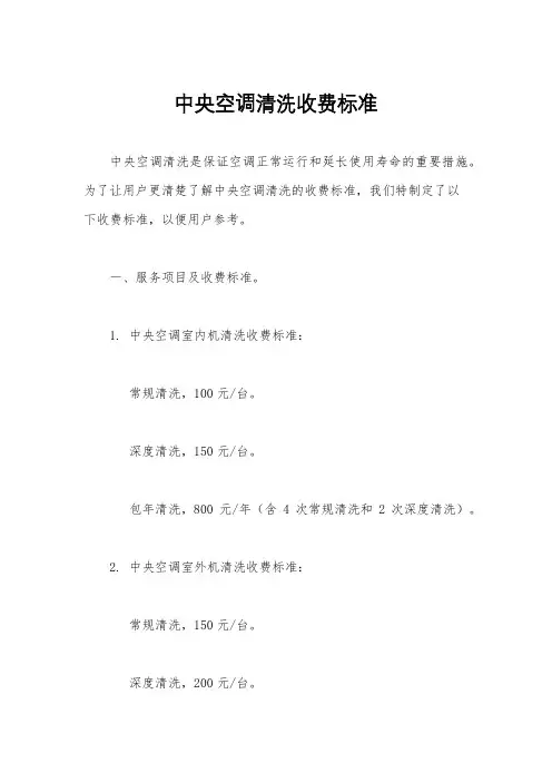 中央空调清洗收费标准