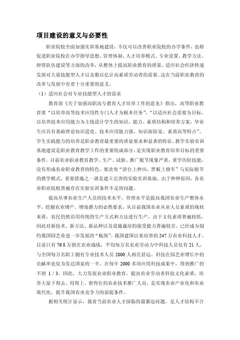 [教学]项目建设的意义与必要性