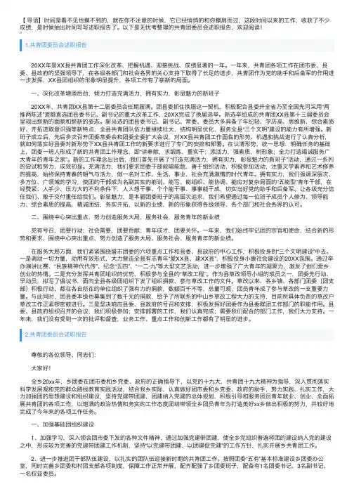 共青团委员会述职报告5篇
