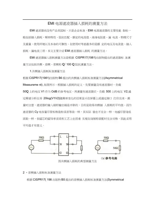 插入损耗测试