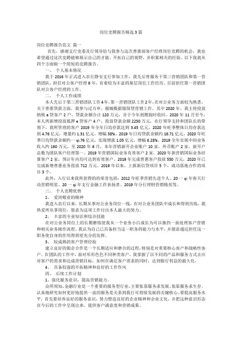 岗位竞聘报告精选3篇