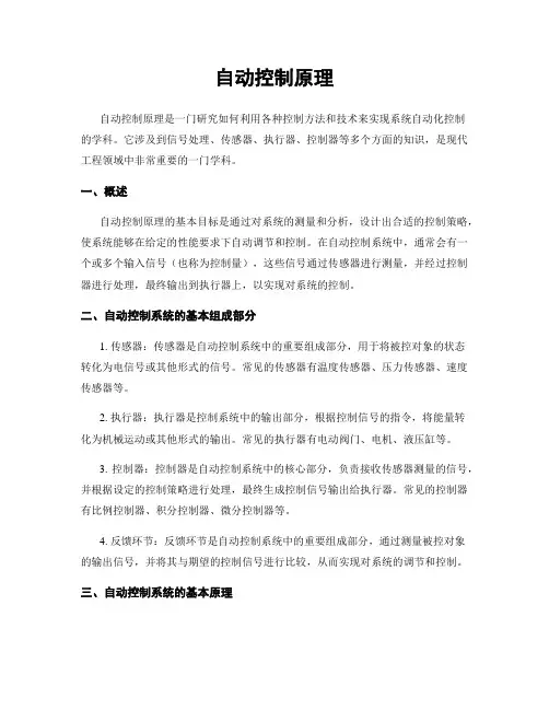 自动控制原理