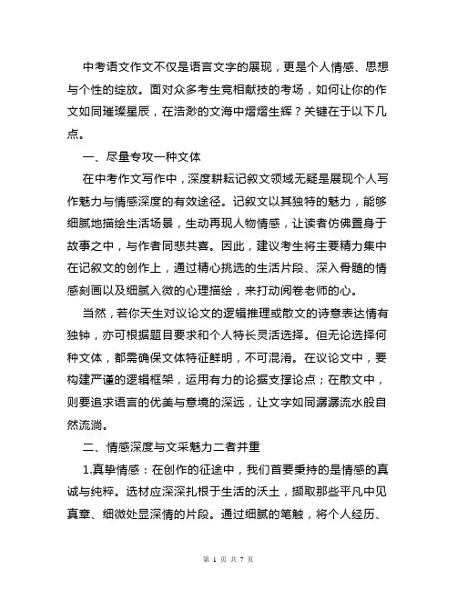 【中考作文专项】中考作文高分的六大黄金法则(方法+例析)