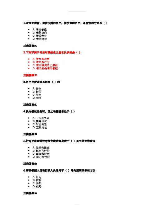 浙大远程绩效管理作业(第1-5章)-答案