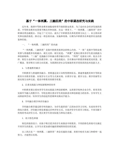 基于“一体两翼,三融四类”的中职课改研究与实践
