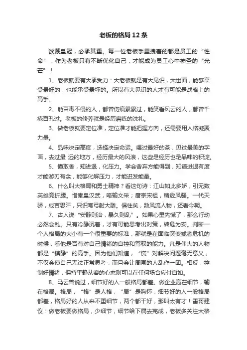 老板的格局12条