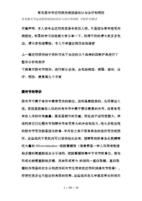 常见膝关节运动损伤病因症状以及治疗和预防