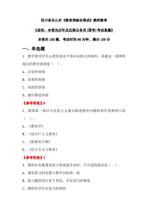 四川省乐山市《教育类综合笔试》教师教育