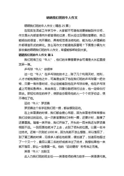 晒晒我们班的牛人作文