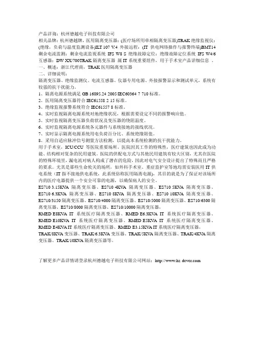 杭州德越 TRAK系列医用隔离变压器介绍