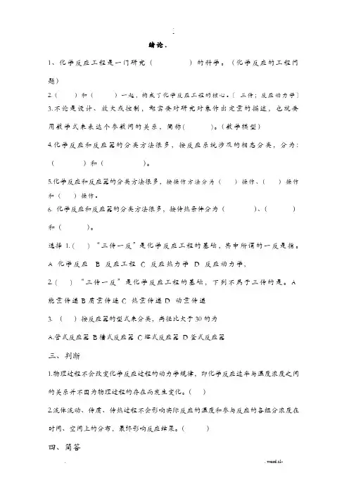 反应工程试题库