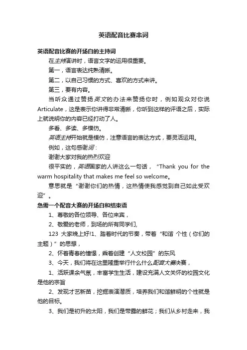 英语配音比赛串词