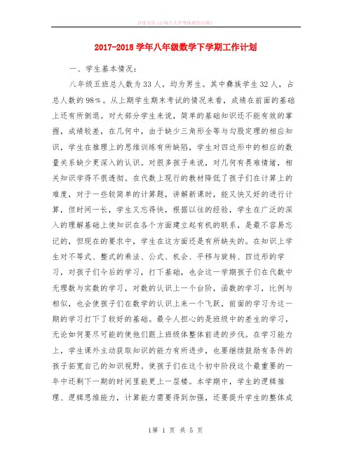 2017-2020学年八年级数学下学期计划