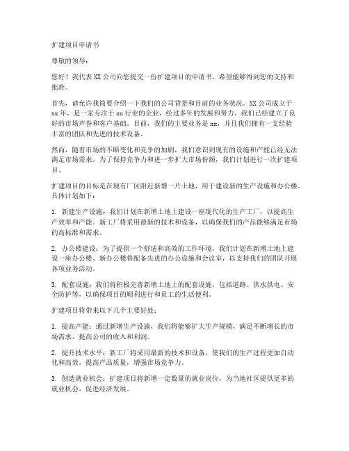 扩建项目申请书范本