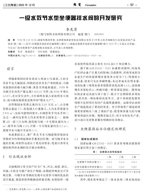 一级水效节水型坐便器排水阀的开发研究