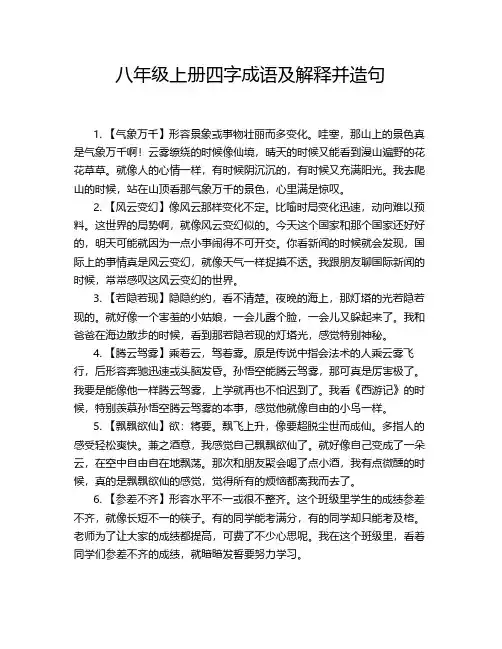 八年级上册四字成语及解释并造句