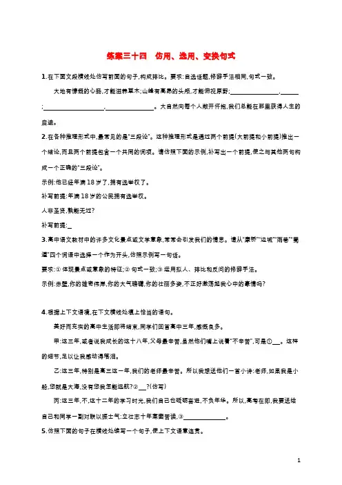 2022年高考语文一轮复习练案34仿用选用变换句式含解析新人教版
