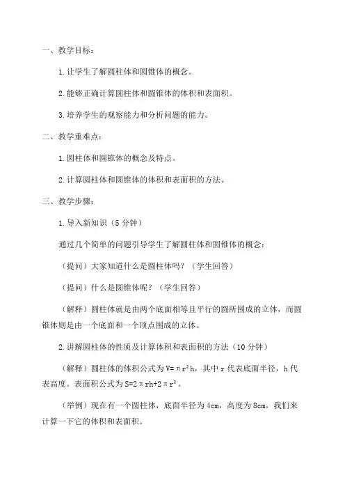 小学六年级奥数教案—圆柱圆锥