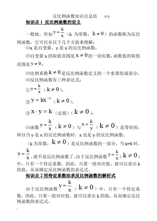 (完整word版)反比例函数知识点总结
