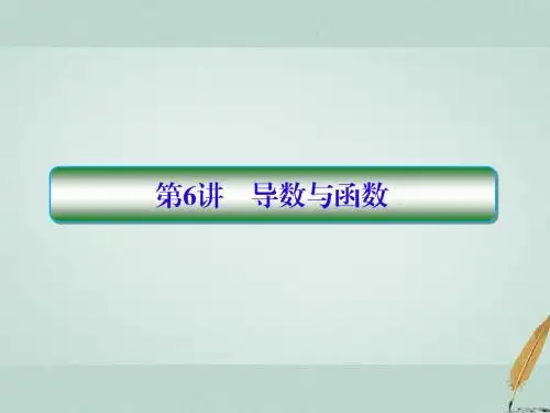 2018届高考数学二轮复习第三部分讲重点解答题专练3_6导数与函数课件理