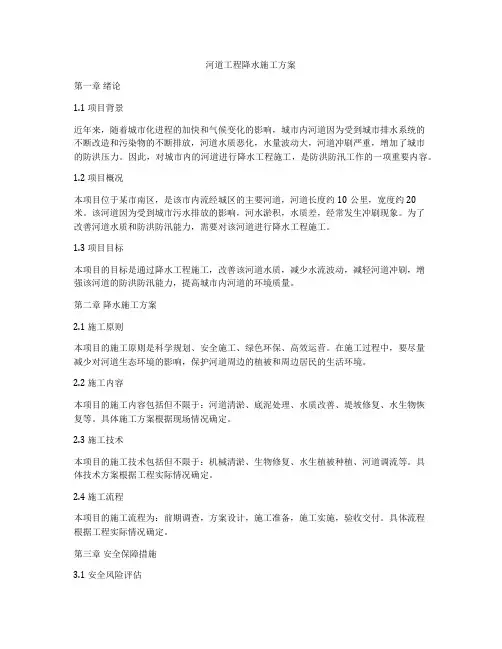 河道工程降水施工方案