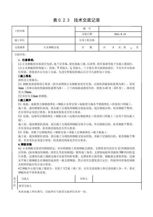 止水钢板安装技术交底