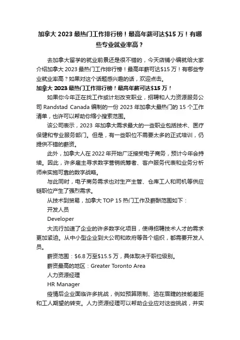 加拿大2023最热门工作排行榜！最高年薪可达5万！有哪些专业就业率高？