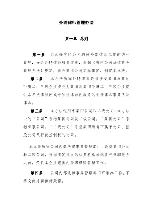 外聘律师管理办法