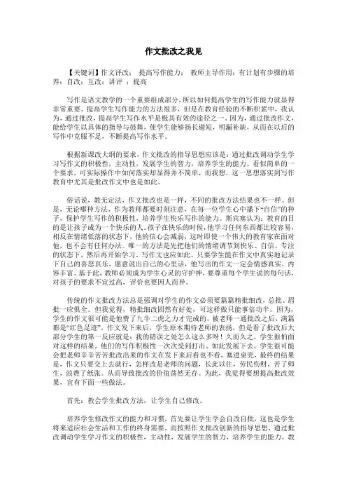 作文批改之我见