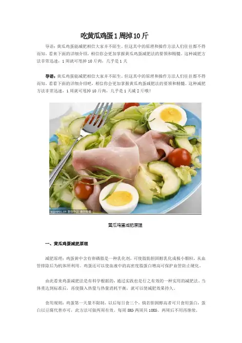 吃黄瓜鸡蛋1周掉10斤
