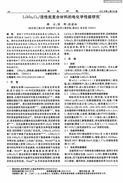 LiMn2O4／活性炭复合材料的电化学性能研究