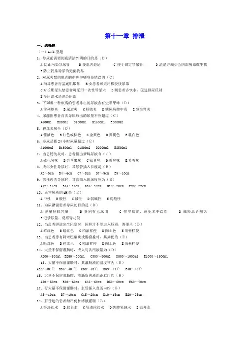 11排泄