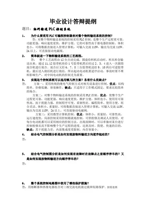 毕业设计答辩提纲做