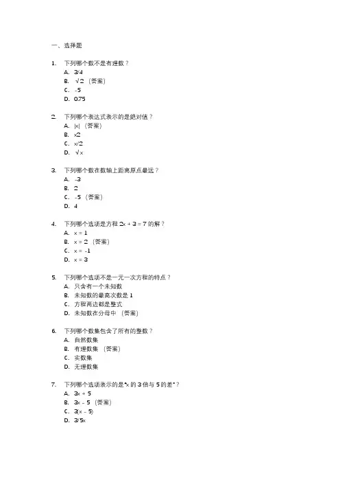 七年级第一单元数学测试卷