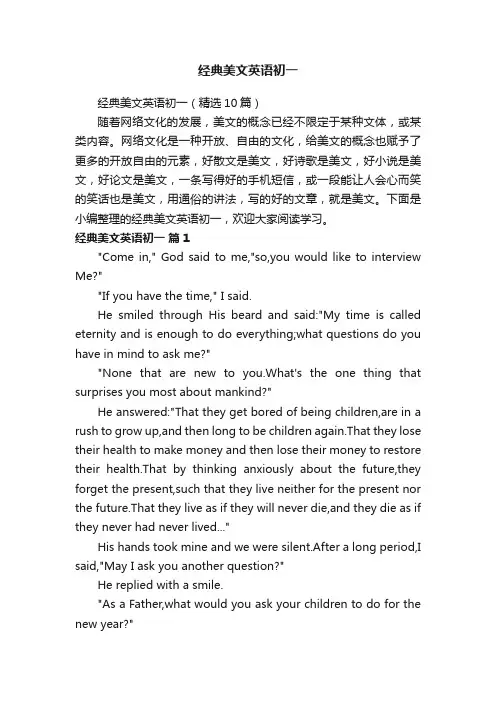 经典美文英语初一（精选10篇）