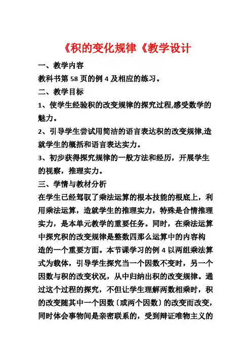 《积的变化规律《教学设计1