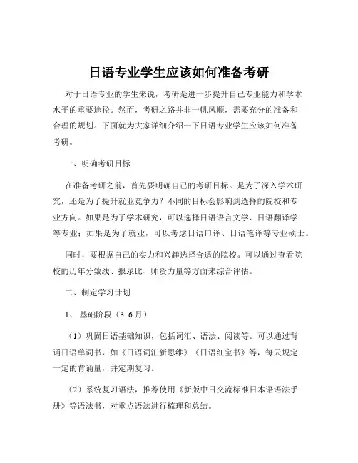 日语专业学生应该如何准备考研