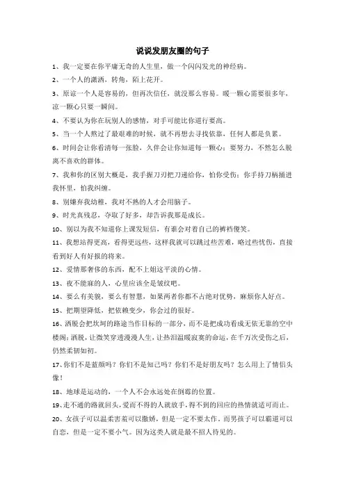 说说发朋友圈的句子