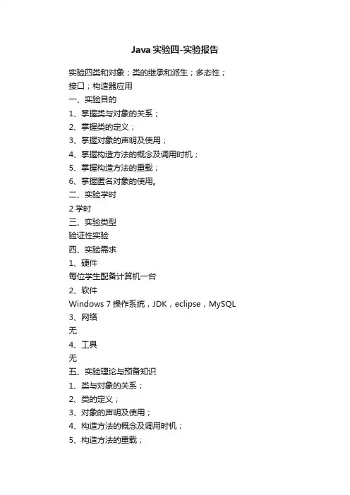 Java实验四-实验报告