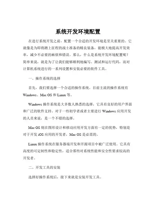 系统开发环境配置