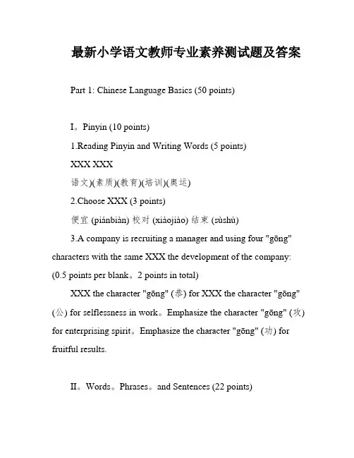 最新小学语文教师专业素养测试题及答案