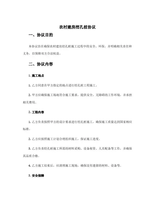 农村建房挖孔桩协议