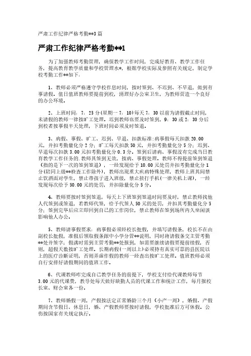 严肃工作纪律严格考勤--3篇