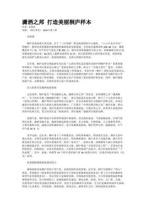 潇洒之邦 打造美丽桐庐样本